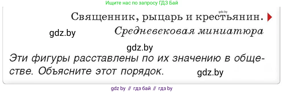 История средних веков, 6 класс Учебник, авторы: Прохоров Андрей Аркадьевич, Федосик Виктор Анатольевич, Темушев Степан Николаевич, издательство Народная асвета, Минск, 2023, красного цвета, страница 41, номер 1, Условия