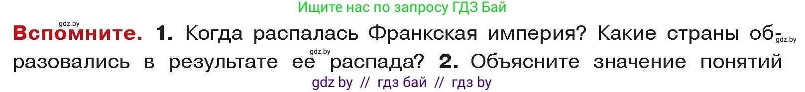 История средних веков, 6 класс Учебник, авторы: Прохоров Андрей Аркадьевич, Федосик Виктор Анатольевич, Темушев Степан Николаевич, издательство Народная асвета, Минск, 2023, красного цвета, страница 45, Условия
