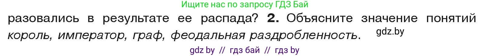 История средних веков, 6 класс Учебник, авторы: Прохоров Андрей Аркадьевич, Федосик Виктор Анатольевич, Темушев Степан Николаевич, издательство Народная асвета, Минск, 2023, красного цвета, страница 45, Условия