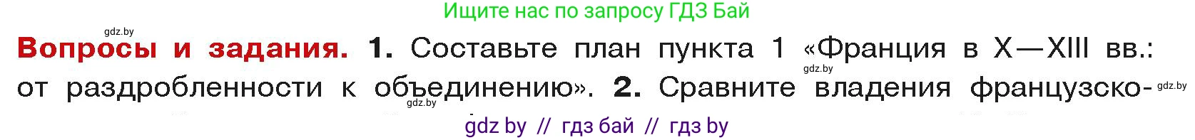 История средних веков, 6 класс Учебник, авторы: Прохоров Андрей Аркадьевич, Федосик Виктор Анатольевич, Темушев Степан Николаевич, издательство Народная асвета, Минск, 2023, красного цвета, страница 50, номер 1, Условия