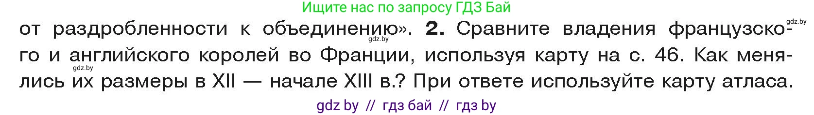 История средних веков, 6 класс Учебник, авторы: Прохоров Андрей Аркадьевич, Федосик Виктор Анатольевич, Темушев Степан Николаевич, издательство Народная асвета, Минск, 2023, красного цвета, страница 50, номер 2, Условия