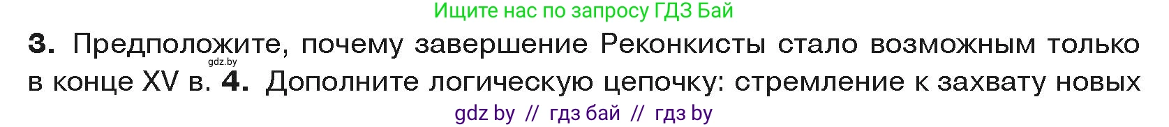 История средних веков, 6 класс Учебник, авторы: Прохоров Андрей Аркадьевич, Федосик Виктор Анатольевич, Темушев Степан Николаевич, издательство Народная асвета, Минск, 2023, красного цвета, страница 50, номер 3, Условия