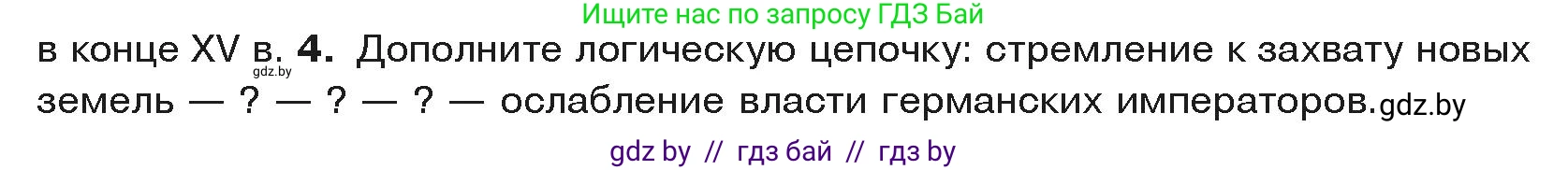 История средних веков, 6 класс Учебник, авторы: Прохоров Андрей Аркадьевич, Федосик Виктор Анатольевич, Темушев Степан Николаевич, издательство Народная асвета, Минск, 2023, красного цвета, страница 50, номер 4, Условия