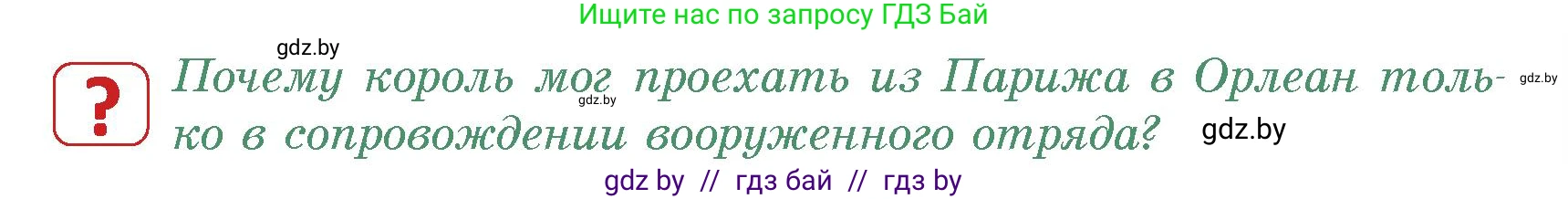 История средних веков, 6 класс Учебник, авторы: Прохоров Андрей Аркадьевич, Федосик Виктор Анатольевич, Темушев Степан Николаевич, издательство Народная асвета, Минск, 2023, красного цвета, страница 47, номер 2, Условия