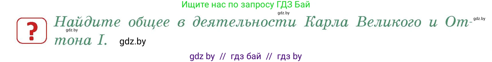 История средних веков, 6 класс Учебник, авторы: Прохоров Андрей Аркадьевич, Федосик Виктор Анатольевич, Темушев Степан Николаевич, издательство Народная асвета, Минск, 2023, красного цвета, страница 49, номер 3, Условия