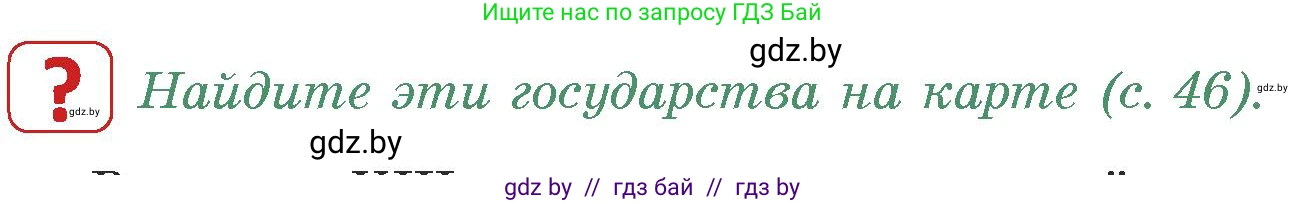 История средних веков, 6 класс Учебник, авторы: Прохоров Андрей Аркадьевич, Федосик Виктор Анатольевич, Темушев Степан Николаевич, издательство Народная асвета, Минск, 2023, красного цвета, страница 50, номер 4, Условия