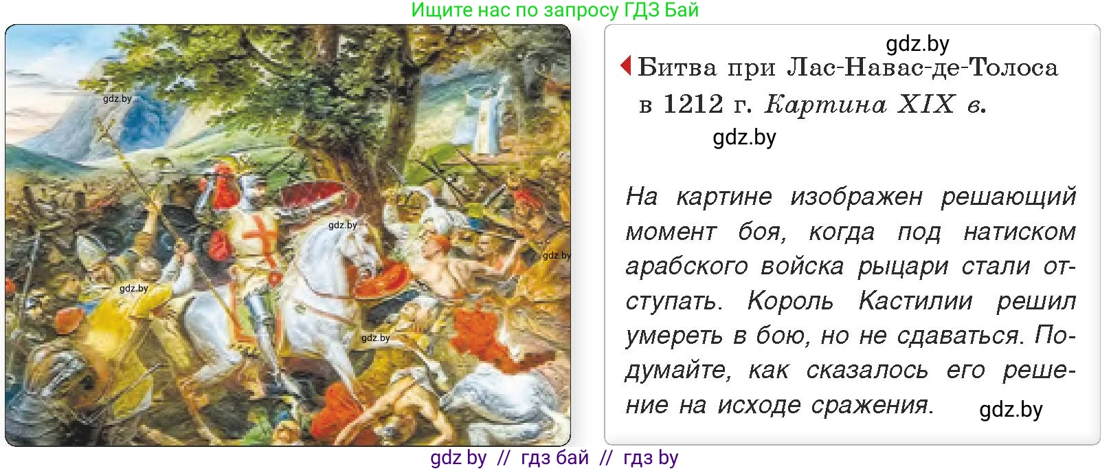 История средних веков, 6 класс Учебник, авторы: Прохоров Андрей Аркадьевич, Федосик Виктор Анатольевич, Темушев Степан Николаевич, издательство Народная асвета, Минск, 2023, красного цвета, страница 50, номер 5, Условия
