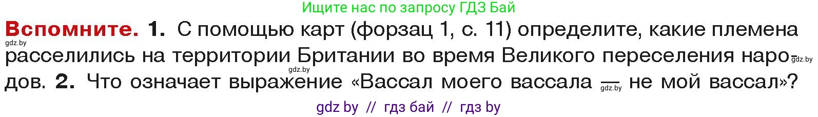 История средних веков, 6 класс Учебник, авторы: Прохоров Андрей Аркадьевич, Федосик Виктор Анатольевич, Темушев Степан Николаевич, издательство Народная асвета, Минск, 2023, красного цвета, страница 51, Условия