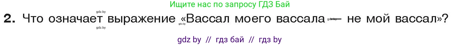 История средних веков, 6 класс Учебник, авторы: Прохоров Андрей Аркадьевич, Федосик Виктор Анатольевич, Темушев Степан Николаевич, издательство Народная асвета, Минск, 2023, красного цвета, страница 51, Условия