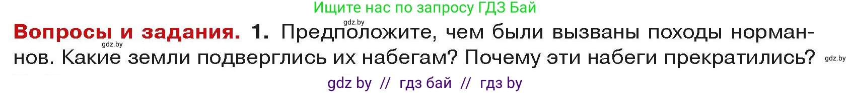 История средних веков, 6 класс Учебник, авторы: Прохоров Андрей Аркадьевич, Федосик Виктор Анатольевич, Темушев Степан Николаевич, издательство Народная асвета, Минск, 2023, красного цвета, страница 55, номер 1, Условия
