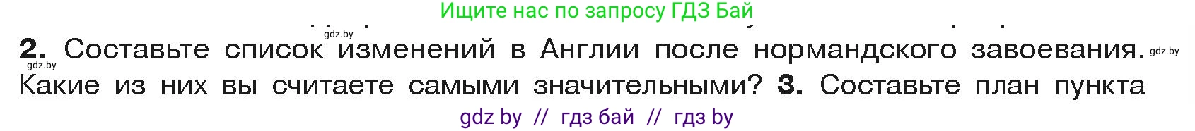 История средних веков, 6 класс Учебник, авторы: Прохоров Андрей Аркадьевич, Федосик Виктор Анатольевич, Темушев Степан Николаевич, издательство Народная асвета, Минск, 2023, красного цвета, страница 55, номер 2, Условия