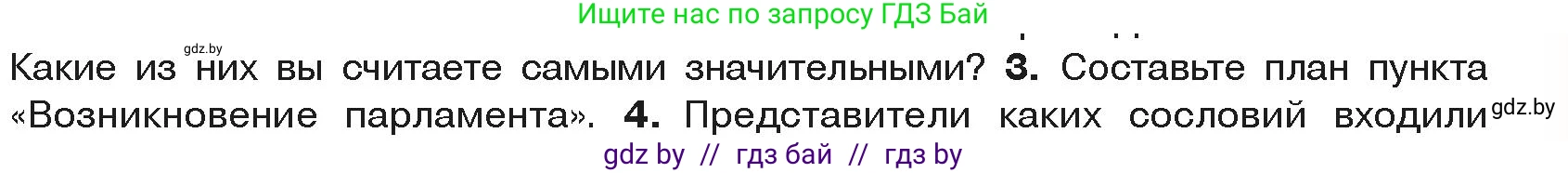 История средних веков, 6 класс Учебник, авторы: Прохоров Андрей Аркадьевич, Федосик Виктор Анатольевич, Темушев Степан Николаевич, издательство Народная асвета, Минск, 2023, красного цвета, страница 55, номер 3, Условия