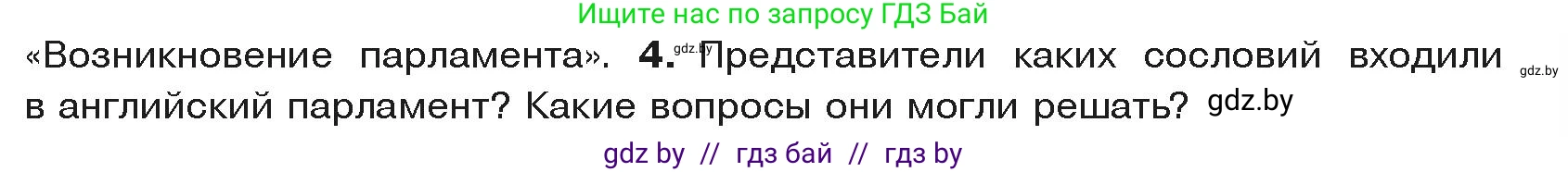 История средних веков, 6 класс Учебник, авторы: Прохоров Андрей Аркадьевич, Федосик Виктор Анатольевич, Темушев Степан Николаевич, издательство Народная асвета, Минск, 2023, красного цвета, страница 55, номер 4, Условия