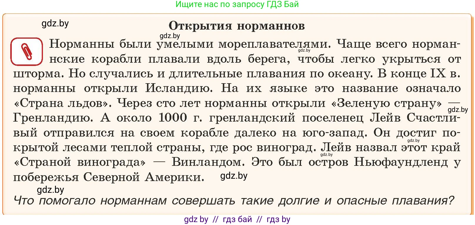 История средних веков, 6 класс Учебник, авторы: Прохоров Андрей Аркадьевич, Федосик Виктор Анатольевич, Темушев Степан Николаевич, издательство Народная асвета, Минск, 2023, красного цвета, страница 51, номер 1, Условия