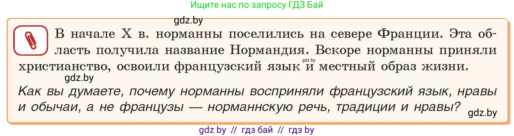 История средних веков, 6 класс Учебник, авторы: Прохоров Андрей Аркадьевич, Федосик Виктор Анатольевич, Темушев Степан Николаевич, издательство Народная асвета, Минск, 2023, красного цвета, страница 52, номер 2, Условия