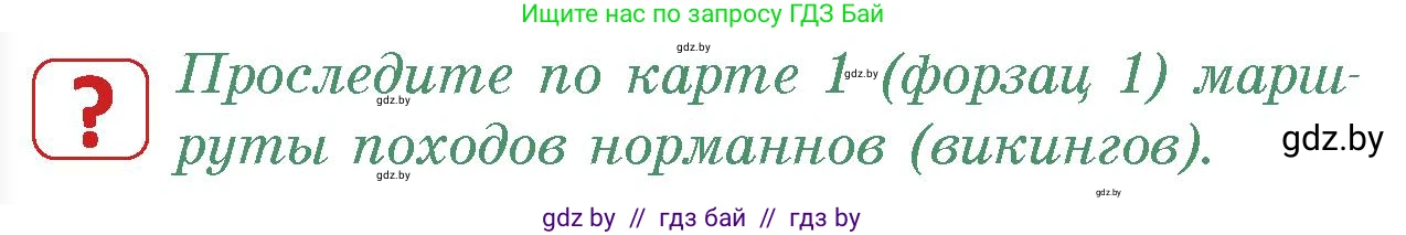История средних веков, 6 класс Учебник, авторы: Прохоров Андрей Аркадьевич, Федосик Виктор Анатольевич, Темушев Степан Николаевич, издательство Народная асвета, Минск, 2023, красного цвета, страница 52, номер 3, Условия