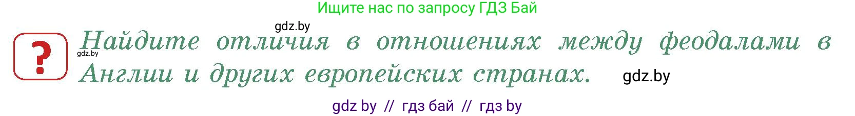 История средних веков, 6 класс Учебник, авторы: Прохоров Андрей Аркадьевич, Федосик Виктор Анатольевич, Темушев Степан Николаевич, издательство Народная асвета, Минск, 2023, красного цвета, страница 53, номер 4, Условия