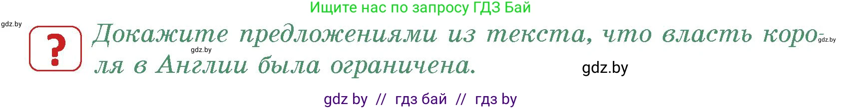 История средних веков, 6 класс Учебник, авторы: Прохоров Андрей Аркадьевич, Федосик Виктор Анатольевич, Темушев Степан Николаевич, издательство Народная асвета, Минск, 2023, красного цвета, страница 55, номер 6, Условия