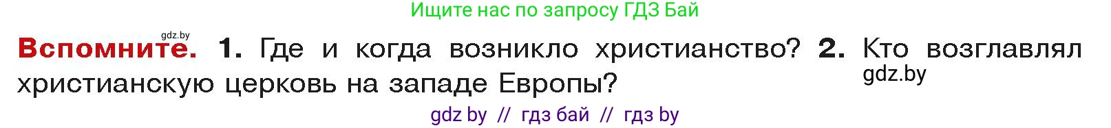 История средних веков, 6 класс Учебник, авторы: Прохоров Андрей Аркадьевич, Федосик Виктор Анатольевич, Темушев Степан Николаевич, издательство Народная асвета, Минск, 2023, красного цвета, страница 55, Условия