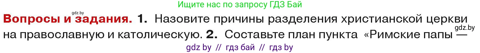 История средних веков, 6 класс Учебник, авторы: Прохоров Андрей Аркадьевич, Федосик Виктор Анатольевич, Темушев Степан Николаевич, издательство Народная асвета, Минск, 2023, красного цвета, страница 61, номер 1, Условия