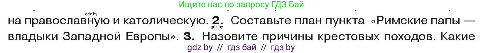 История средних веков, 6 класс Учебник, авторы: Прохоров Андрей Аркадьевич, Федосик Виктор Анатольевич, Темушев Степан Николаевич, издательство Народная асвета, Минск, 2023, красного цвета, страница 61, номер 2, Условия
