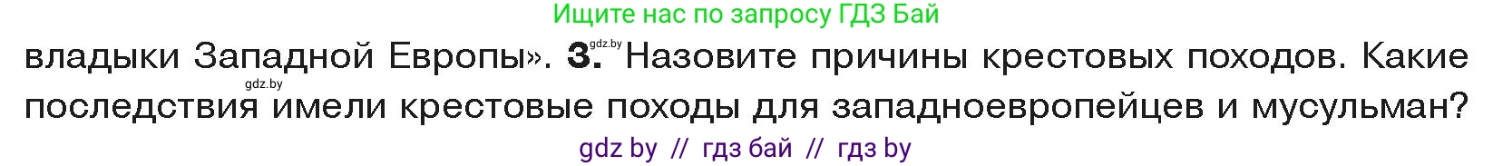 История средних веков, 6 класс Учебник, авторы: Прохоров Андрей Аркадьевич, Федосик Виктор Анатольевич, Темушев Степан Николаевич, издательство Народная асвета, Минск, 2023, красного цвета, страница 61, номер 3, Условия