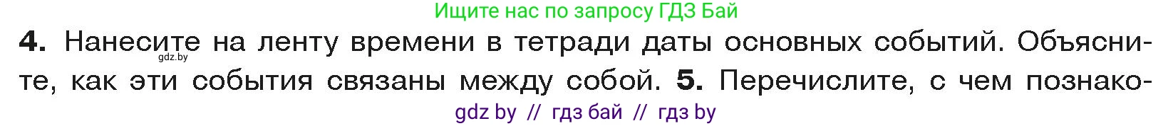 История средних веков, 6 класс Учебник, авторы: Прохоров Андрей Аркадьевич, Федосик Виктор Анатольевич, Темушев Степан Николаевич, издательство Народная асвета, Минск, 2023, красного цвета, страница 61, номер 4, Условия