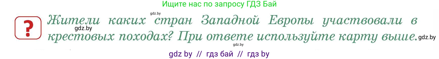 История средних веков, 6 класс Учебник, авторы: Прохоров Андрей Аркадьевич, Федосик Виктор Анатольевич, Темушев Степан Николаевич, издательство Народная асвета, Минск, 2023, красного цвета, страница 59, номер 1, Условия