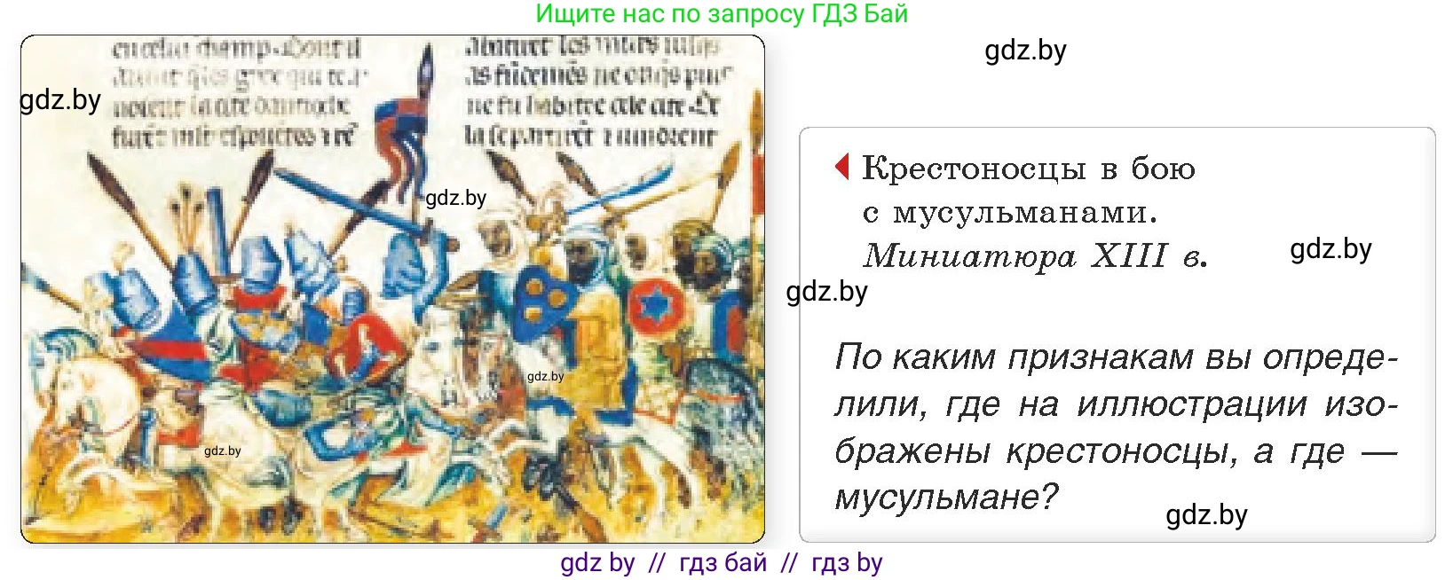 История средних веков, 6 класс Учебник, авторы: Прохоров Андрей Аркадьевич, Федосик Виктор Анатольевич, Темушев Степан Николаевич, издательство Народная асвета, Минск, 2023, красного цвета, страница 60, номер 2, Условия