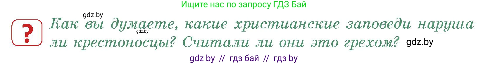 История средних веков, 6 класс Учебник, авторы: Прохоров Андрей Аркадьевич, Федосик Виктор Анатольевич, Темушев Степан Николаевич, издательство Народная асвета, Минск, 2023, красного цвета, страница 60, номер 3, Условия