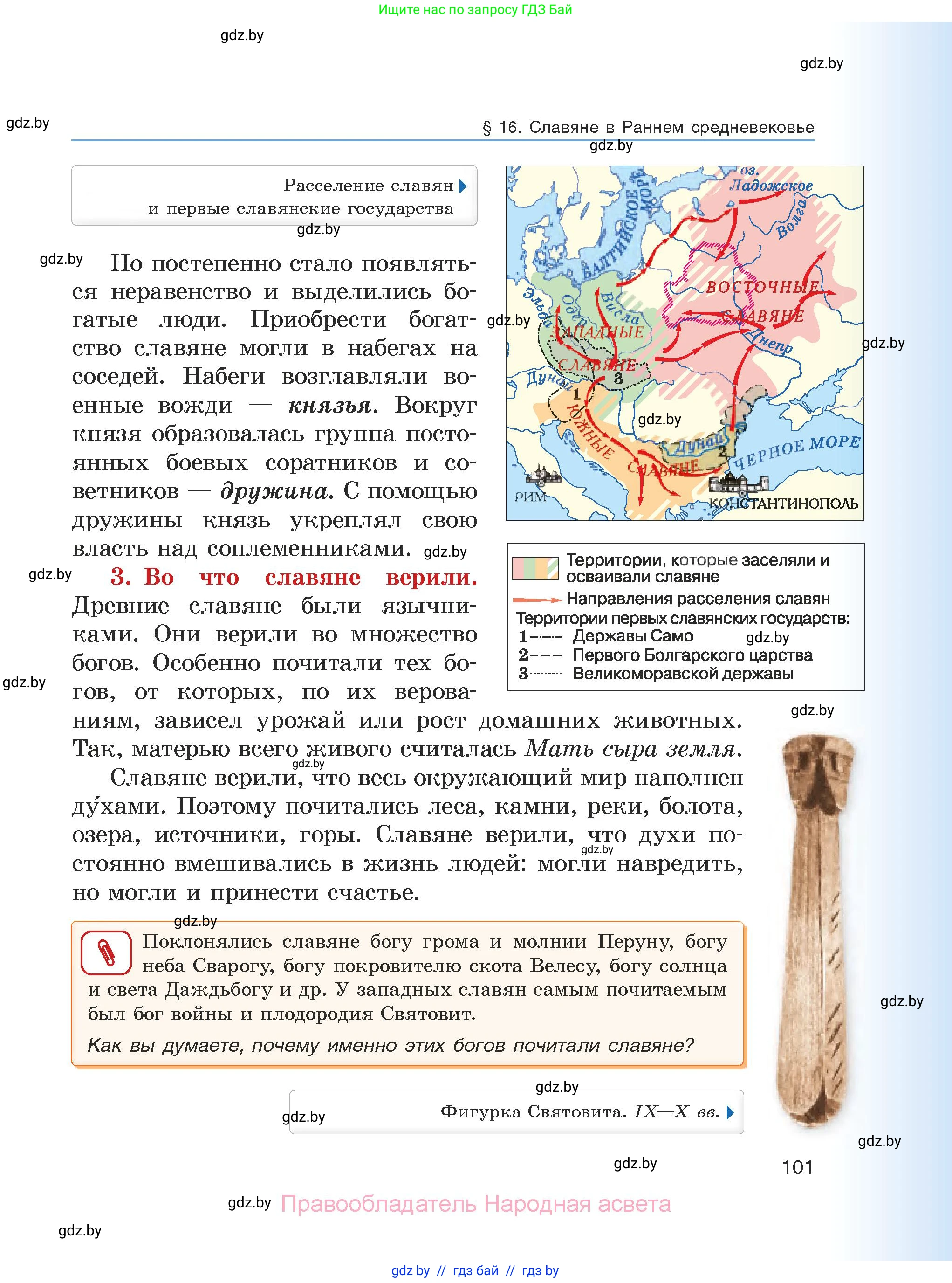 История средних веков, 6 класс Учебник, авторы: Прохоров Андрей Аркадьевич, Федосик Виктор Анатольевич, Темушев Степан Николаевич, издательство Народная асвета, Минск, 2023, красного цвета, страница 101