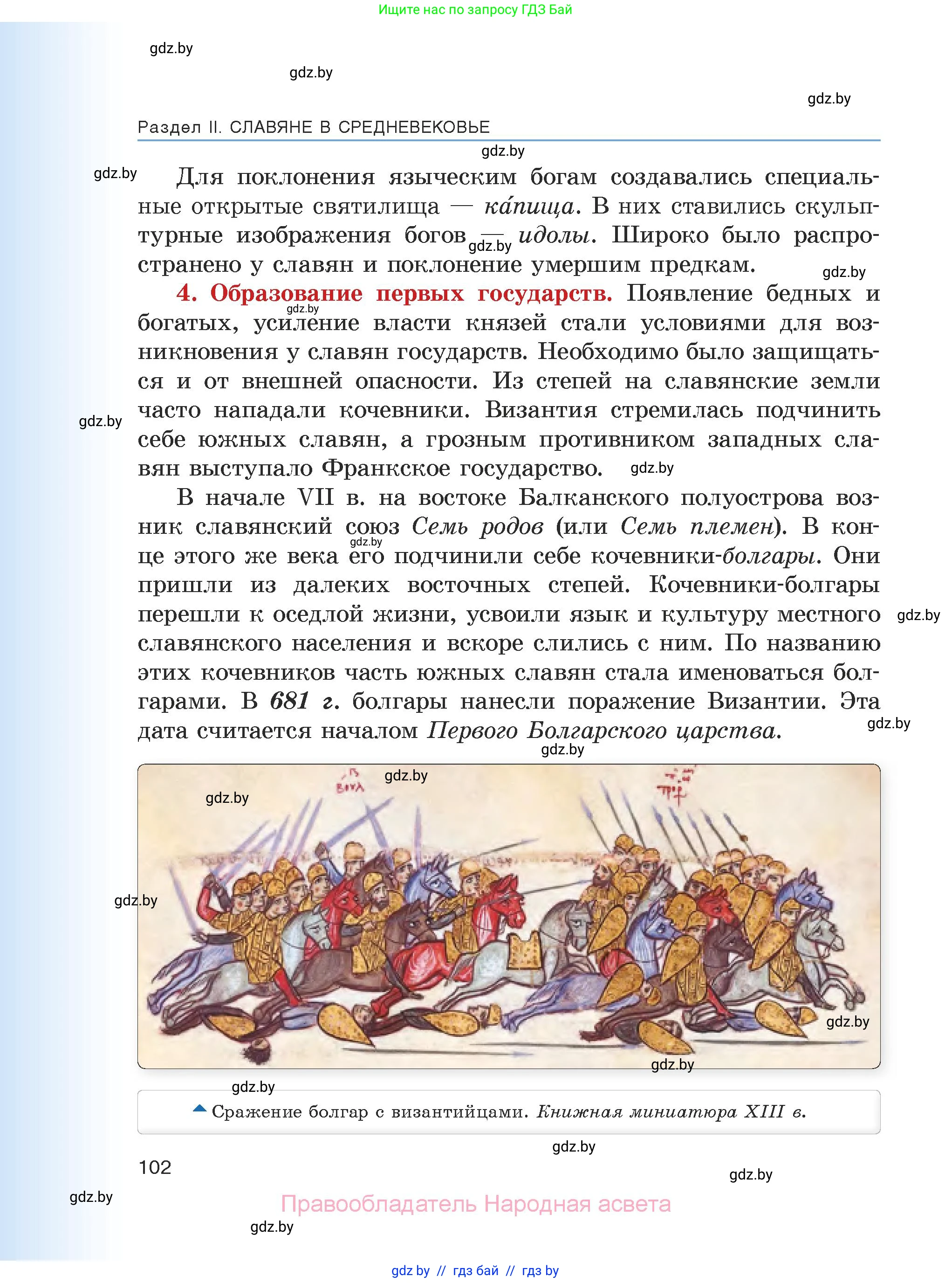 История средних веков, 6 класс Учебник, авторы: Прохоров Андрей Аркадьевич, Федосик Виктор Анатольевич, Темушев Степан Николаевич, издательство Народная асвета, Минск, 2023, красного цвета, страница 102