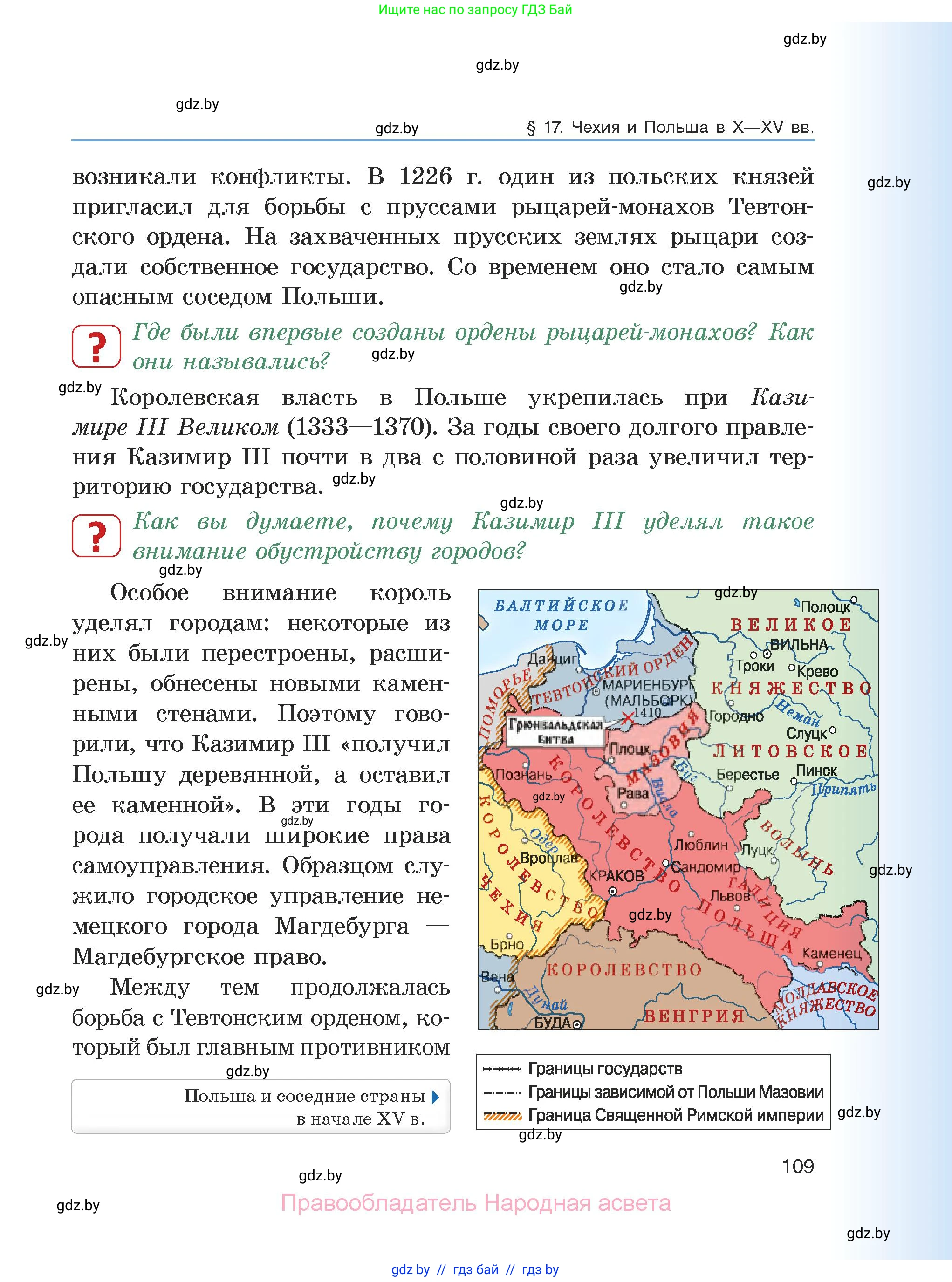 История средних веков, 6 класс Учебник, авторы: Прохоров Андрей Аркадьевич, Федосик Виктор Анатольевич, Темушев Степан Николаевич, издательство Народная асвета, Минск, 2023, красного цвета, страница 109