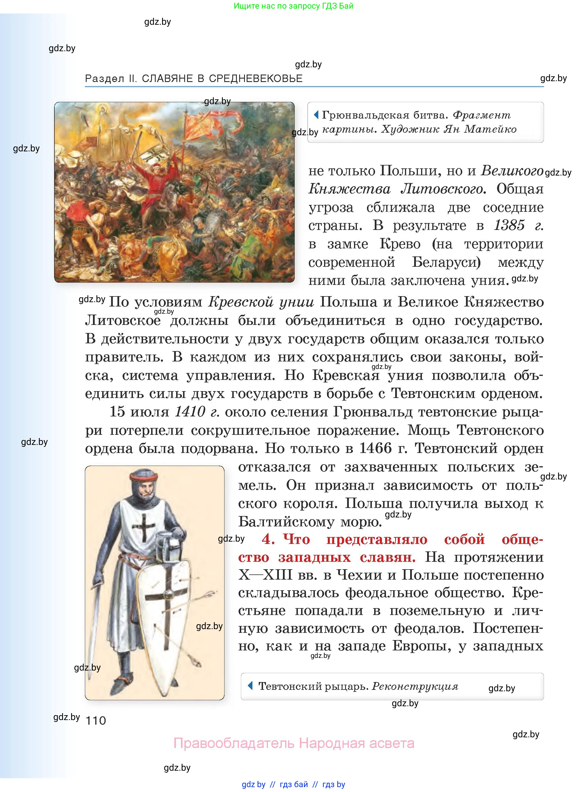 История средних веков, 6 класс Учебник, авторы: Прохоров Андрей Аркадьевич, Федосик Виктор Анатольевич, Темушев Степан Николаевич, издательство Народная асвета, Минск, 2023, красного цвета, страница 110