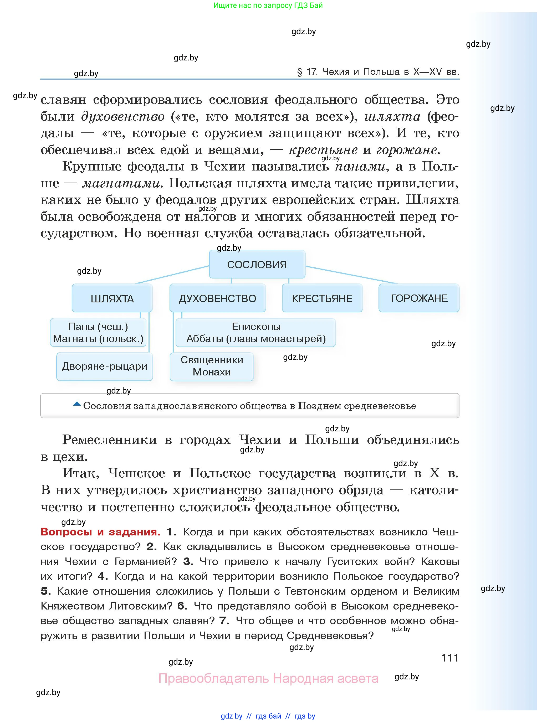 История средних веков, 6 класс Учебник, авторы: Прохоров Андрей Аркадьевич, Федосик Виктор Анатольевич, Темушев Степан Николаевич, издательство Народная асвета, Минск, 2023, красного цвета, страница 111