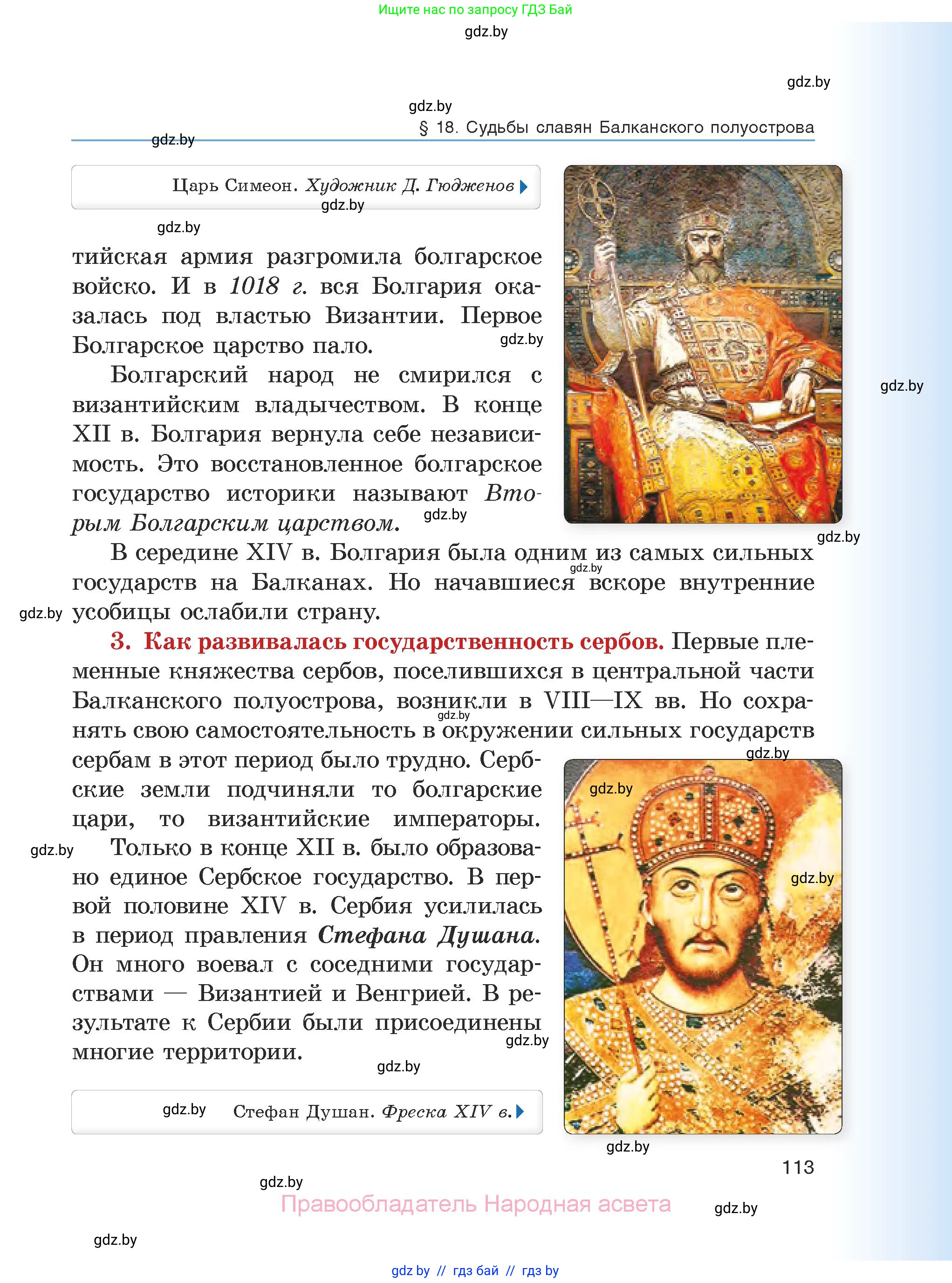 История средних веков, 6 класс Учебник, авторы: Прохоров Андрей Аркадьевич, Федосик Виктор Анатольевич, Темушев Степан Николаевич, издательство Народная асвета, Минск, 2023, красного цвета, страница 113
