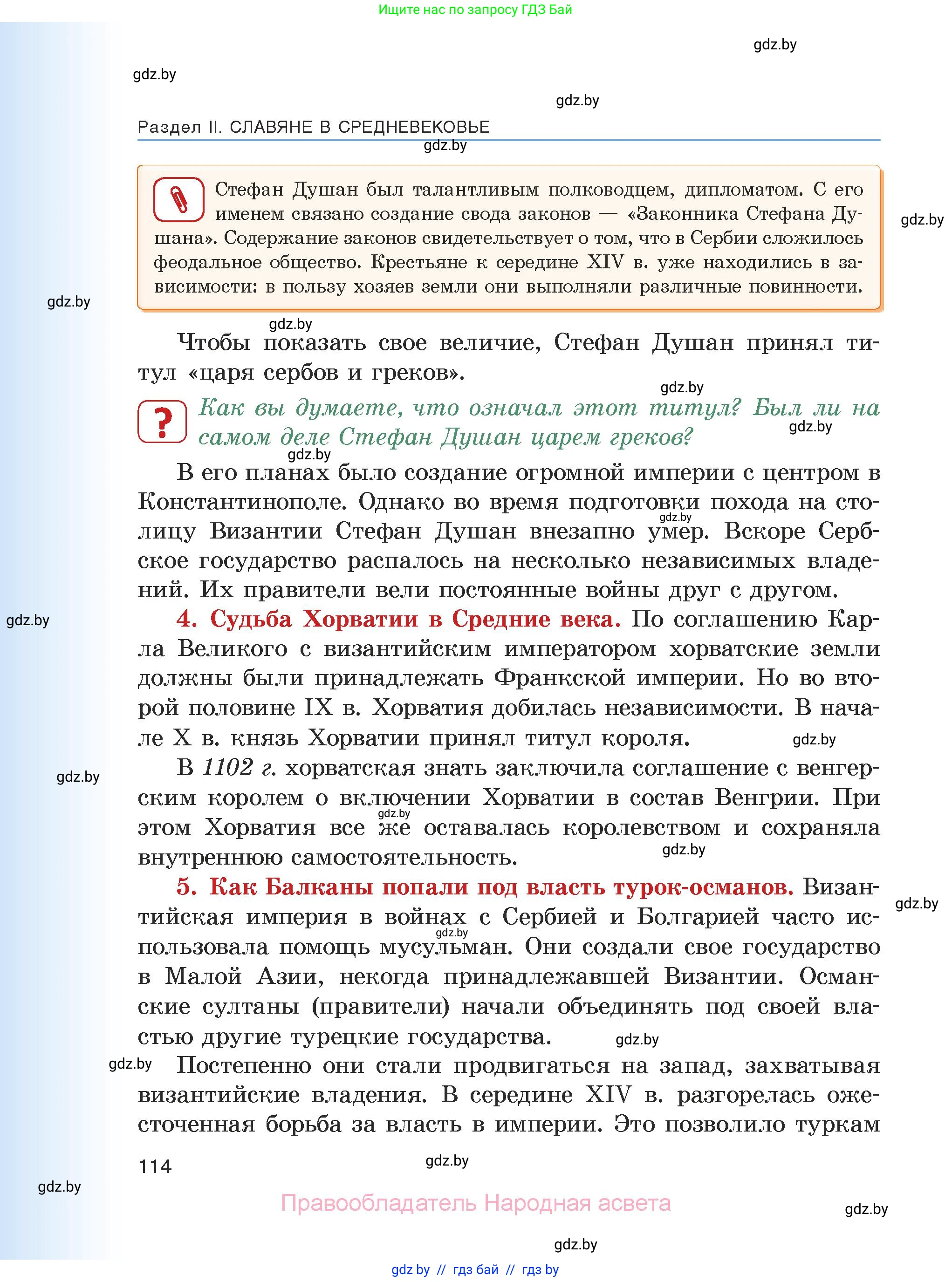 История средних веков, 6 класс Учебник, авторы: Прохоров Андрей Аркадьевич, Федосик Виктор Анатольевич, Темушев Степан Николаевич, издательство Народная асвета, Минск, 2023, красного цвета, страница 114