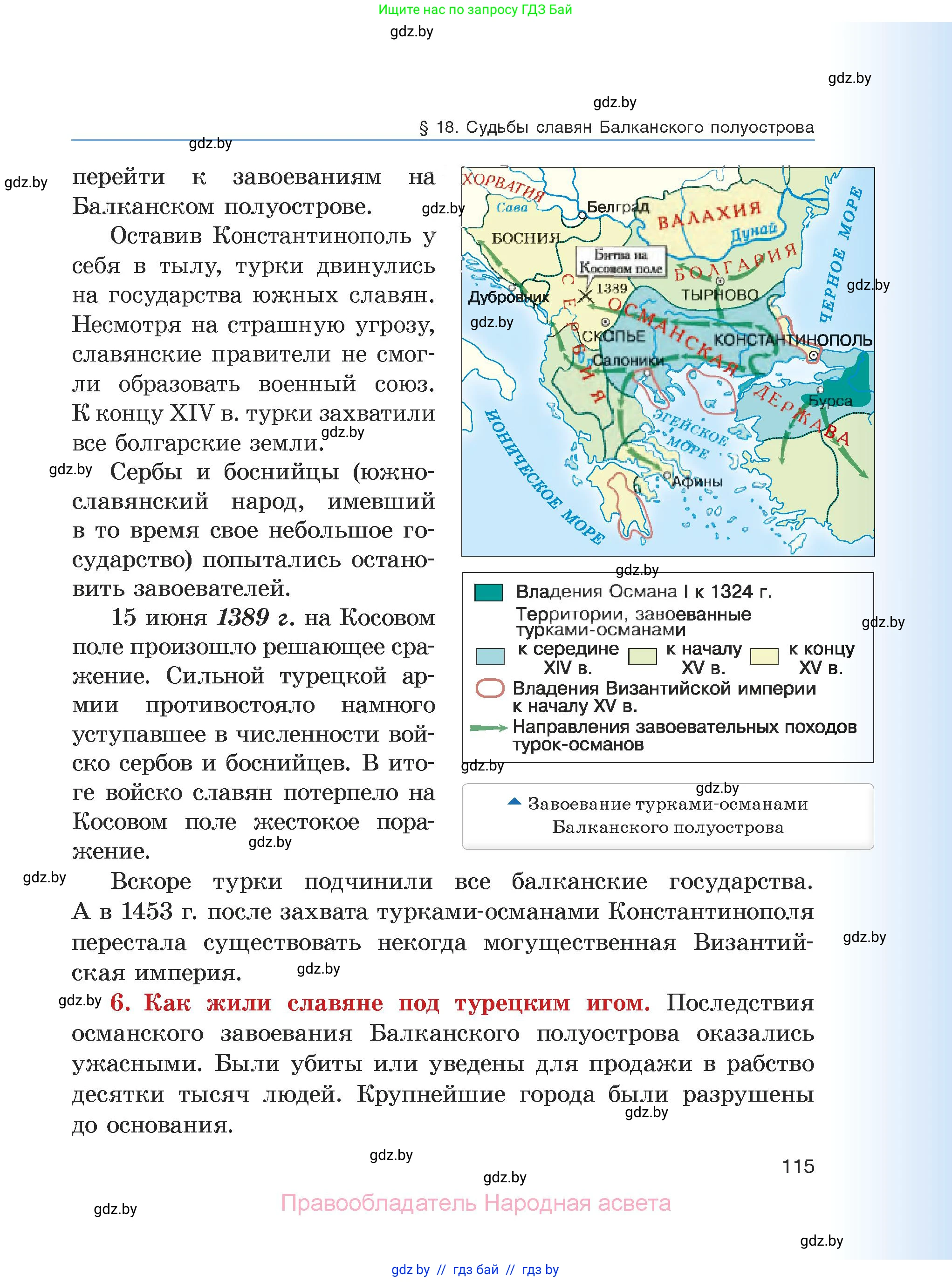 История средних веков, 6 класс Учебник, авторы: Прохоров Андрей Аркадьевич, Федосик Виктор Анатольевич, Темушев Степан Николаевич, издательство Народная асвета, Минск, 2023, красного цвета, страница 115