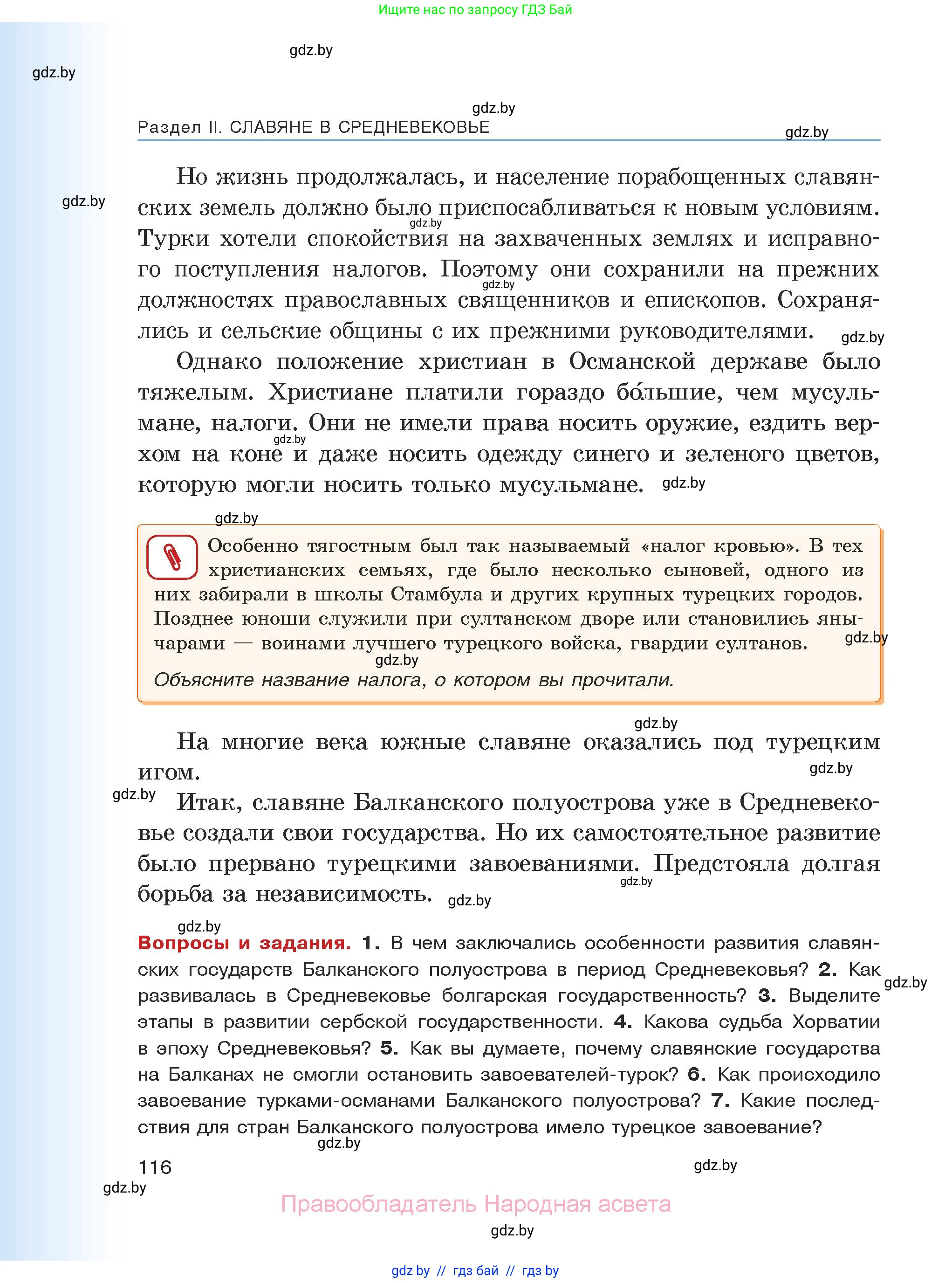 История средних веков, 6 класс Учебник, авторы: Прохоров Андрей Аркадьевич, Федосик Виктор Анатольевич, Темушев Степан Николаевич, издательство Народная асвета, Минск, 2023, красного цвета, страница 116