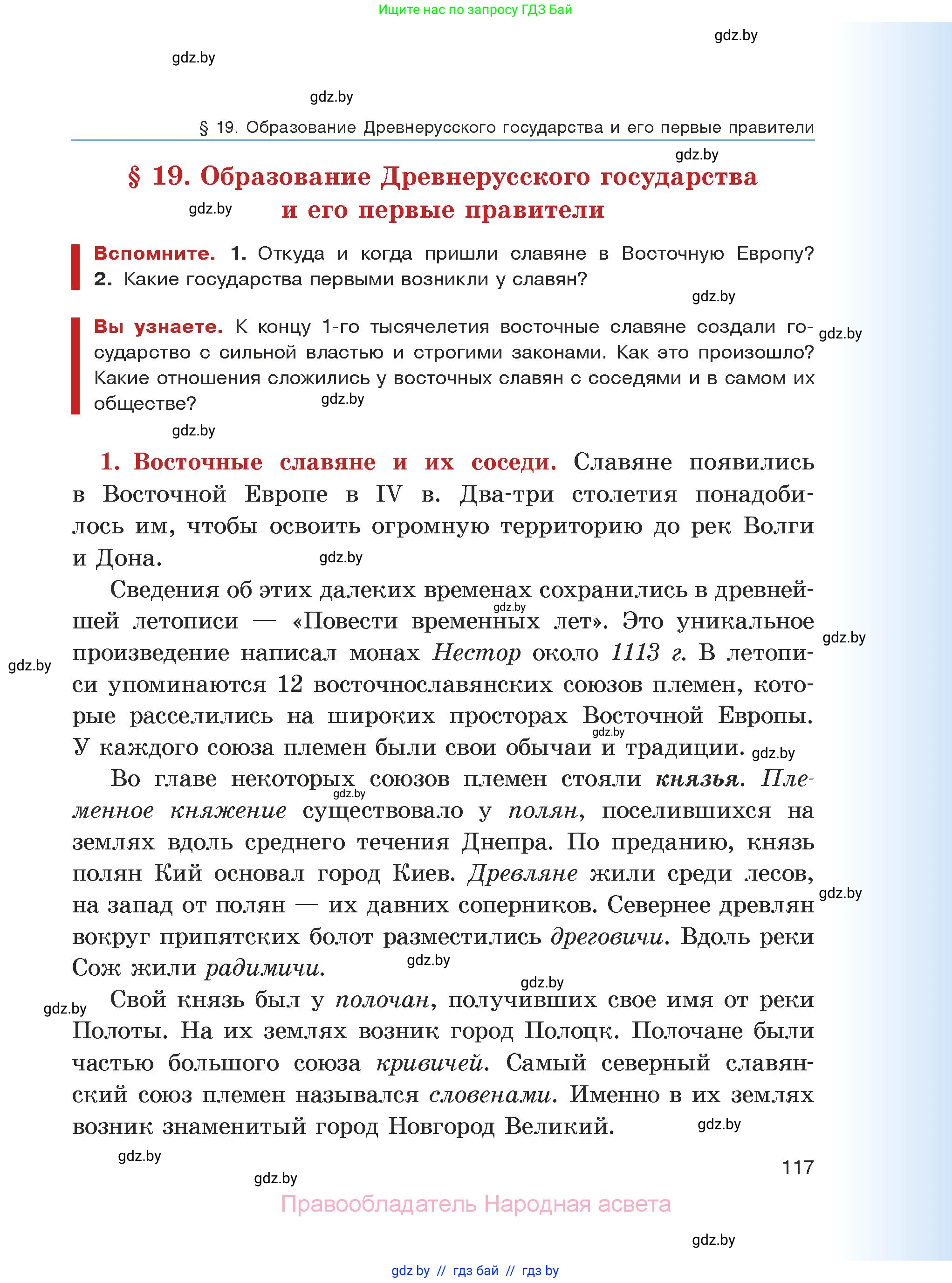 История средних веков, 6 класс Учебник, авторы: Прохоров Андрей Аркадьевич, Федосик Виктор Анатольевич, Темушев Степан Николаевич, издательство Народная асвета, Минск, 2023, красного цвета, страница 117