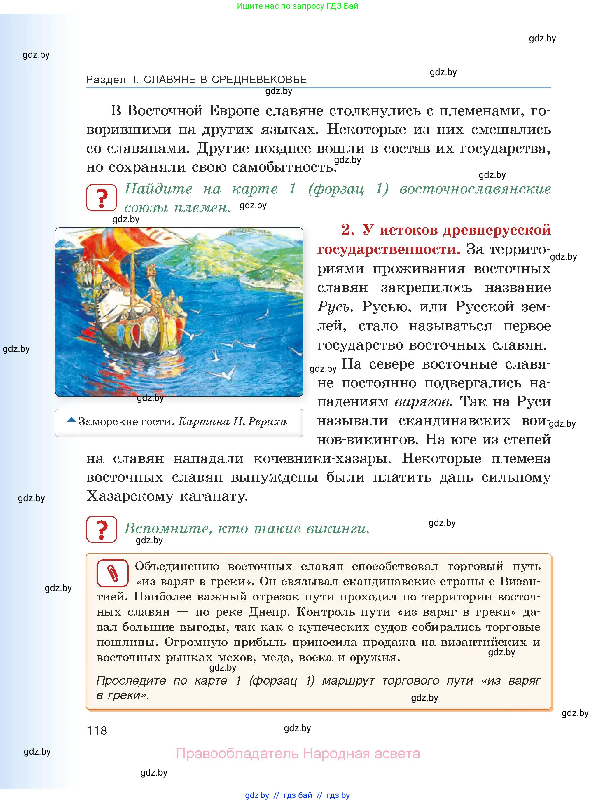 История средних веков, 6 класс Учебник, авторы: Прохоров Андрей Аркадьевич, Федосик Виктор Анатольевич, Темушев Степан Николаевич, издательство Народная асвета, Минск, 2023, красного цвета, страница 118