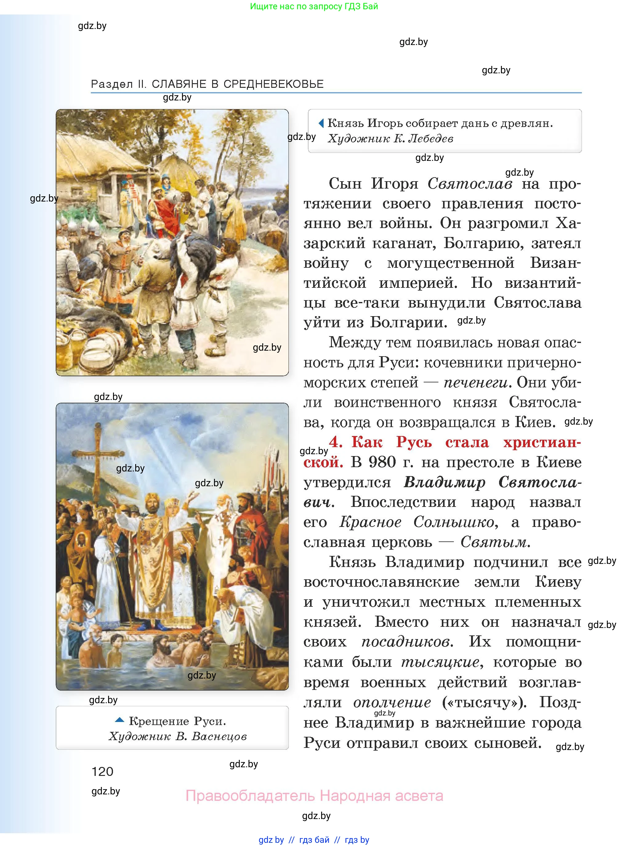 История средних веков, 6 класс Учебник, авторы: Прохоров Андрей Аркадьевич, Федосик Виктор Анатольевич, Темушев Степан Николаевич, издательство Народная асвета, Минск, 2023, красного цвета, страница 120