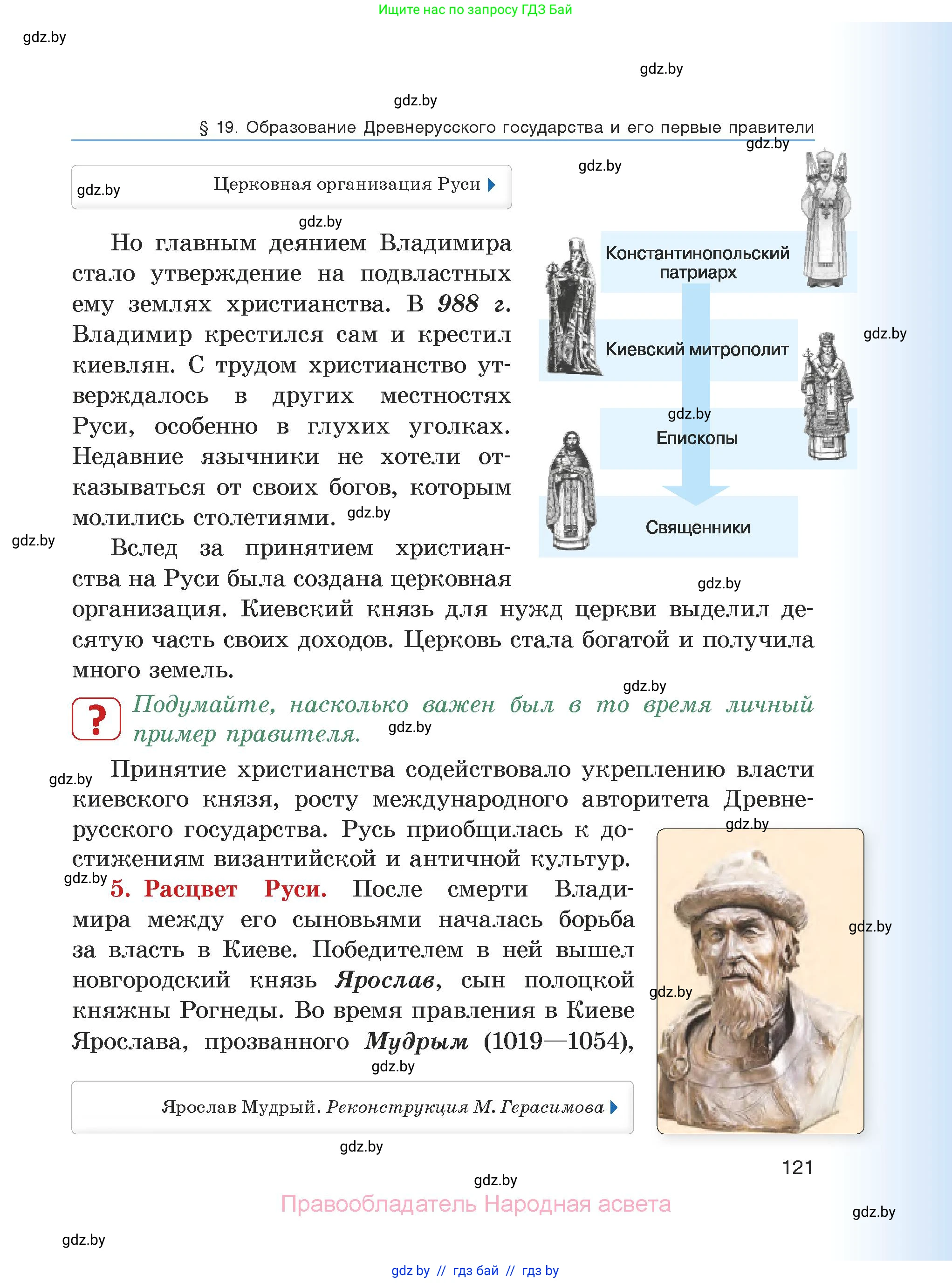 История средних веков, 6 класс Учебник, авторы: Прохоров Андрей Аркадьевич, Федосик Виктор Анатольевич, Темушев Степан Николаевич, издательство Народная асвета, Минск, 2023, красного цвета, страница 121