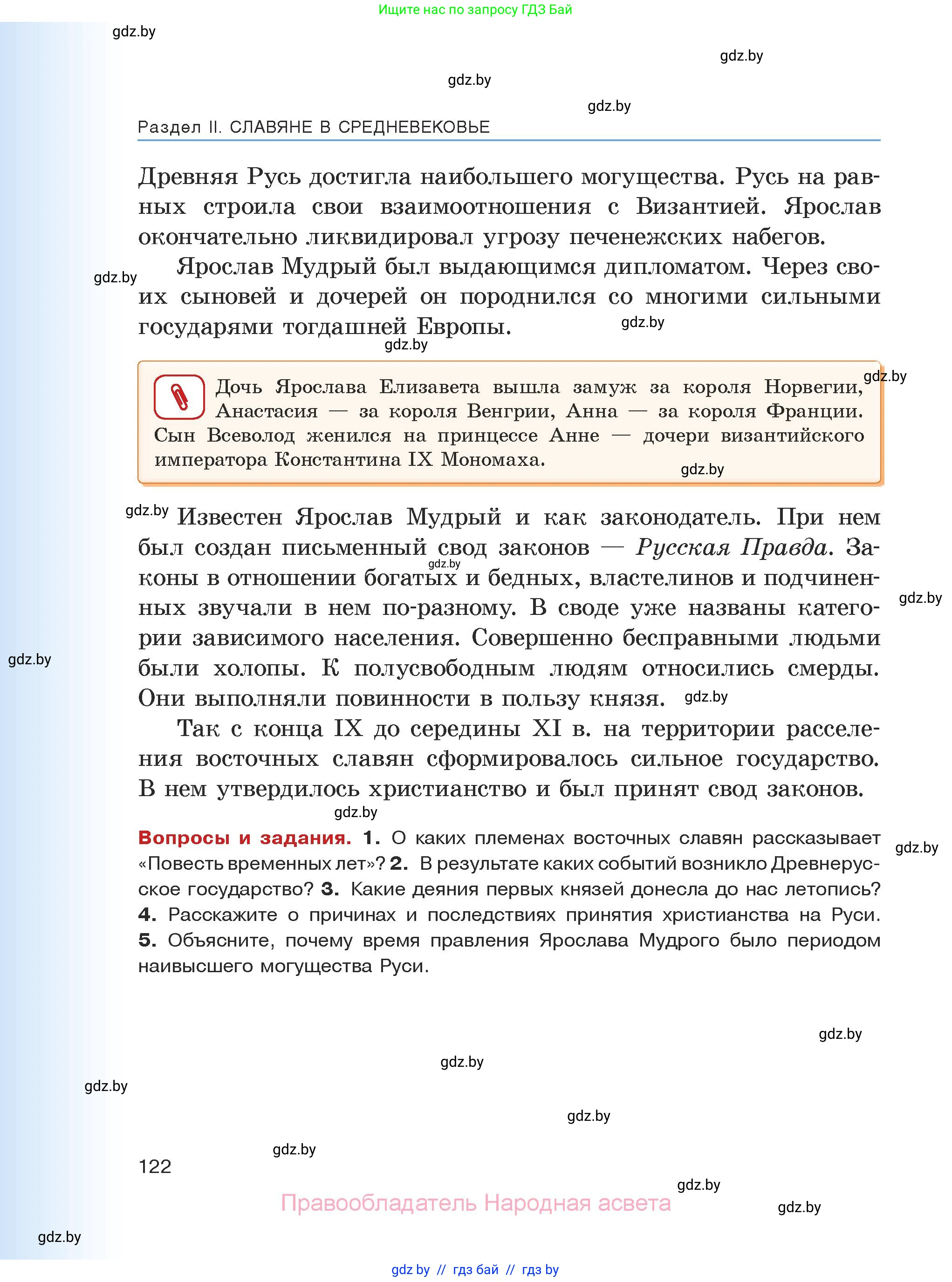 История средних веков, 6 класс Учебник, авторы: Прохоров Андрей Аркадьевич, Федосик Виктор Анатольевич, Темушев Степан Николаевич, издательство Народная асвета, Минск, 2023, красного цвета, страница 122