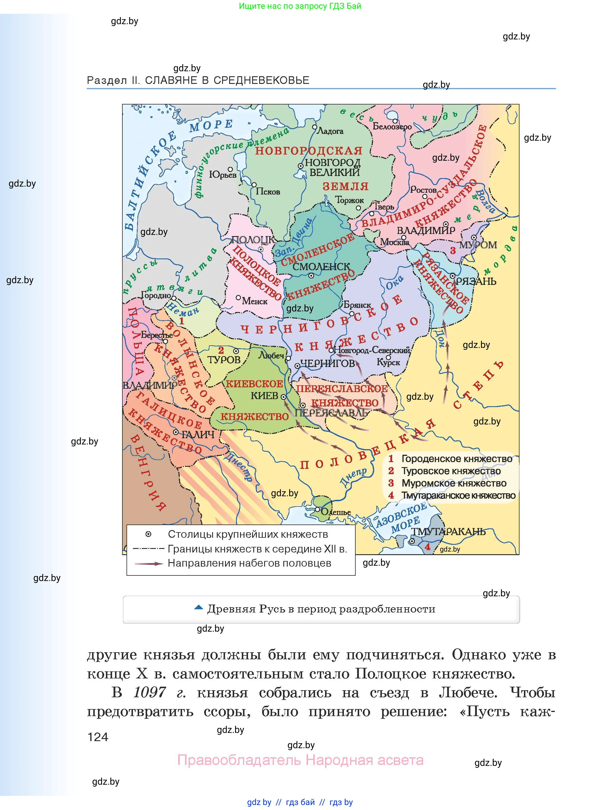 История средних веков, 6 класс Учебник, авторы: Прохоров Андрей Аркадьевич, Федосик Виктор Анатольевич, Темушев Степан Николаевич, издательство Народная асвета, Минск, 2023, красного цвета, страница 124