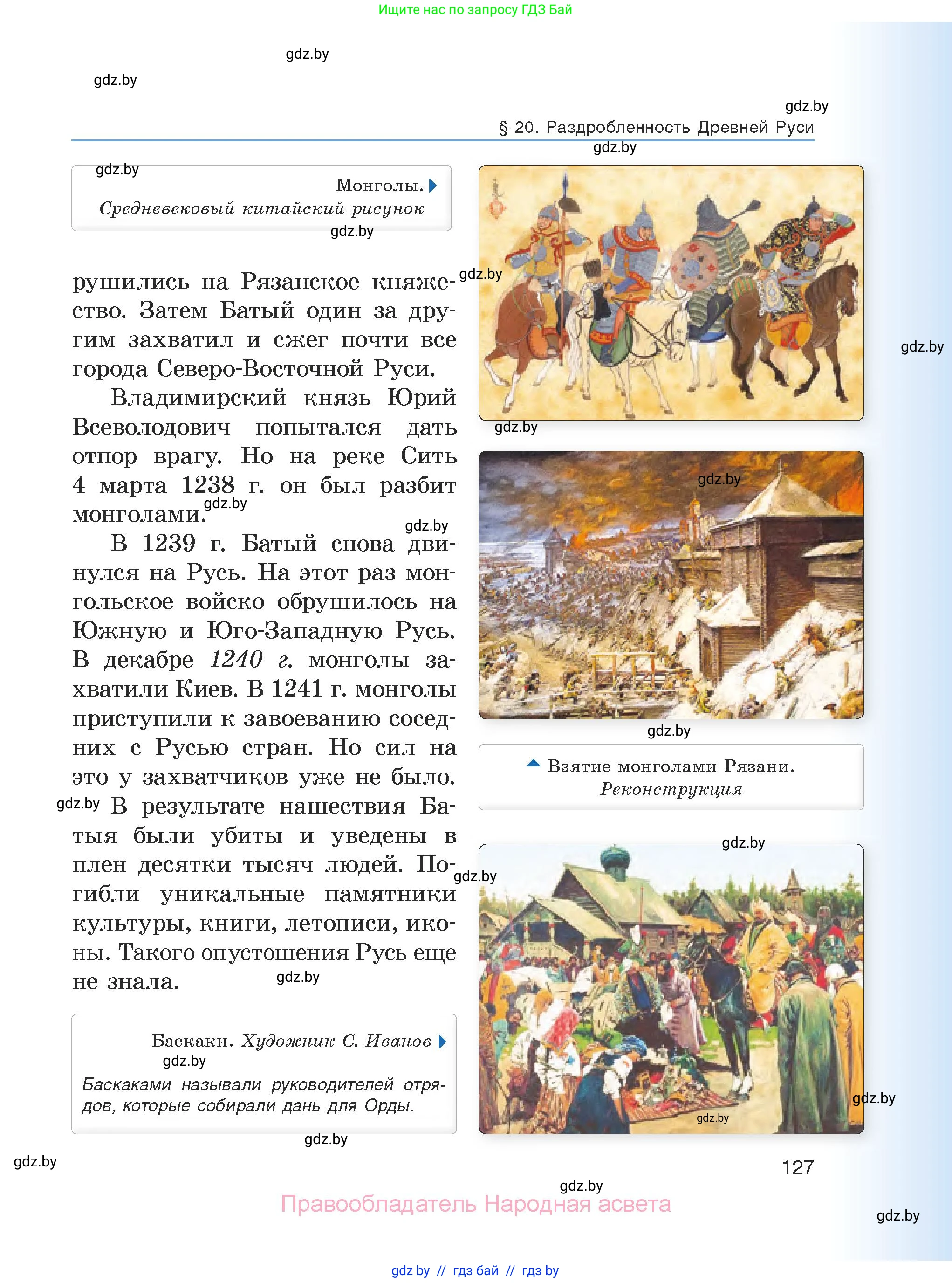 История средних веков, 6 класс Учебник, авторы: Прохоров Андрей Аркадьевич, Федосик Виктор Анатольевич, Темушев Степан Николаевич, издательство Народная асвета, Минск, 2023, красного цвета, страница 127