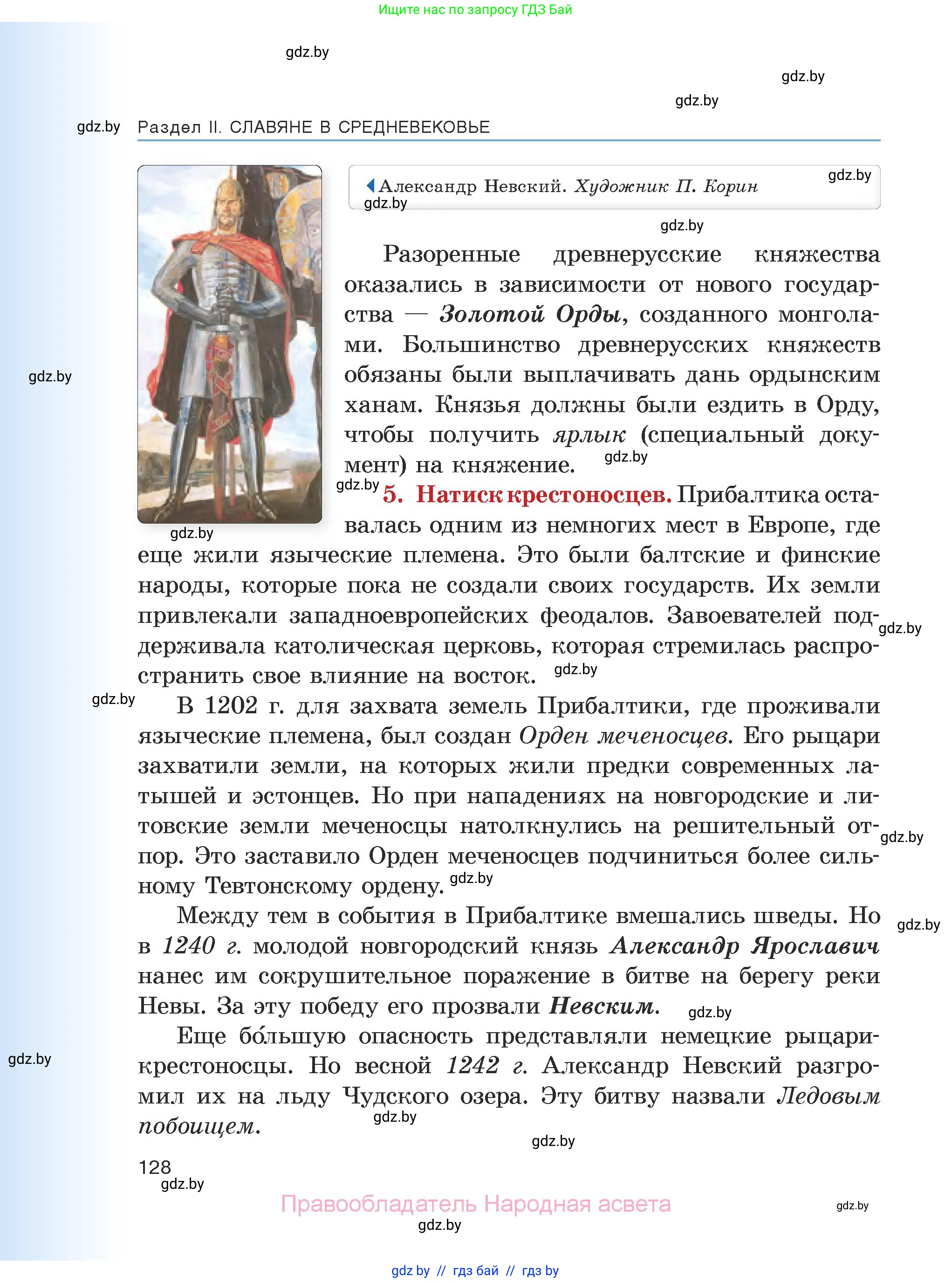 История средних веков, 6 класс Учебник, авторы: Прохоров Андрей Аркадьевич, Федосик Виктор Анатольевич, Темушев Степан Николаевич, издательство Народная асвета, Минск, 2023, красного цвета, страница 128