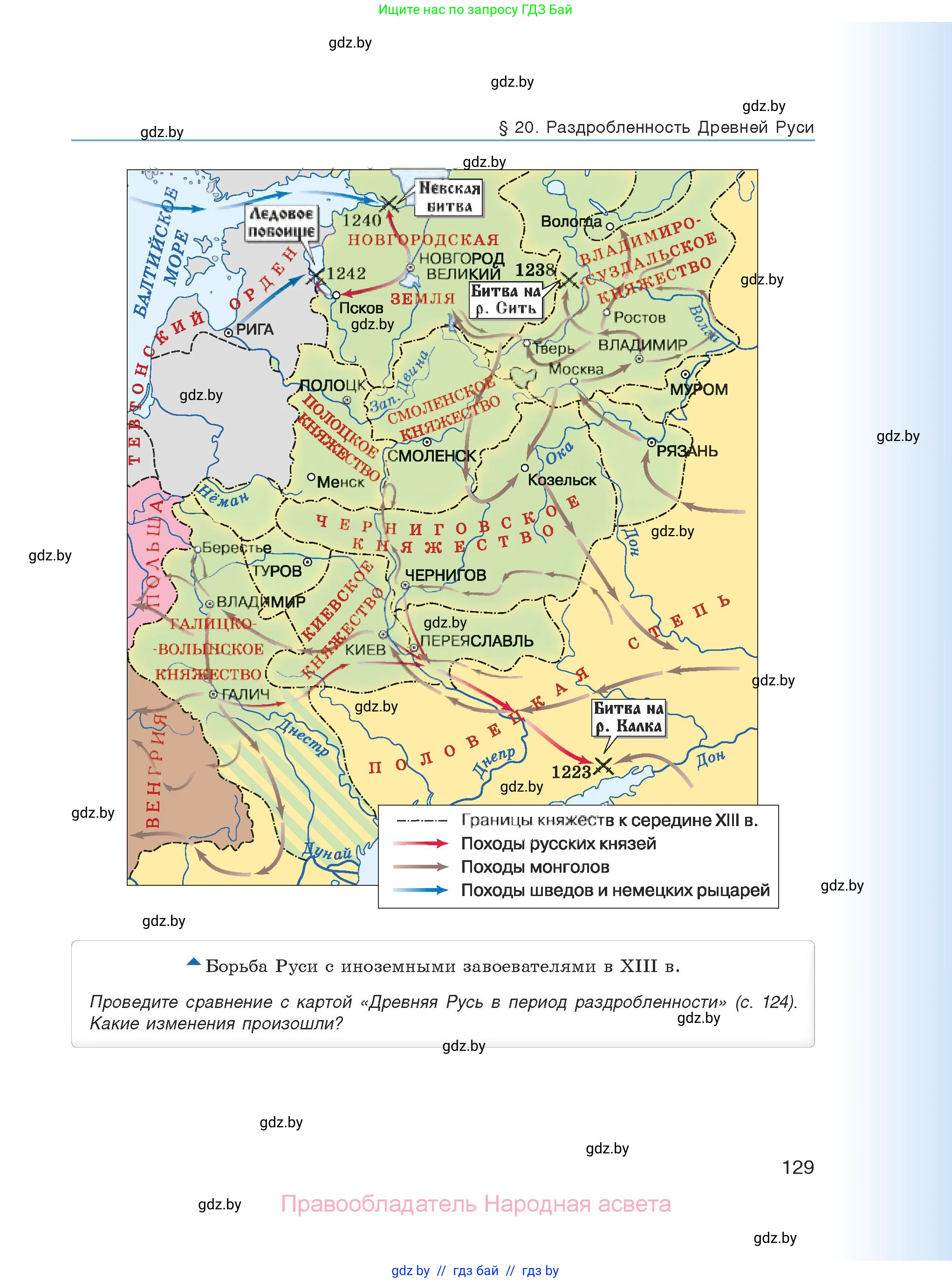 История средних веков, 6 класс Учебник, авторы: Прохоров Андрей Аркадьевич, Федосик Виктор Анатольевич, Темушев Степан Николаевич, издательство Народная асвета, Минск, 2023, красного цвета, страница 129