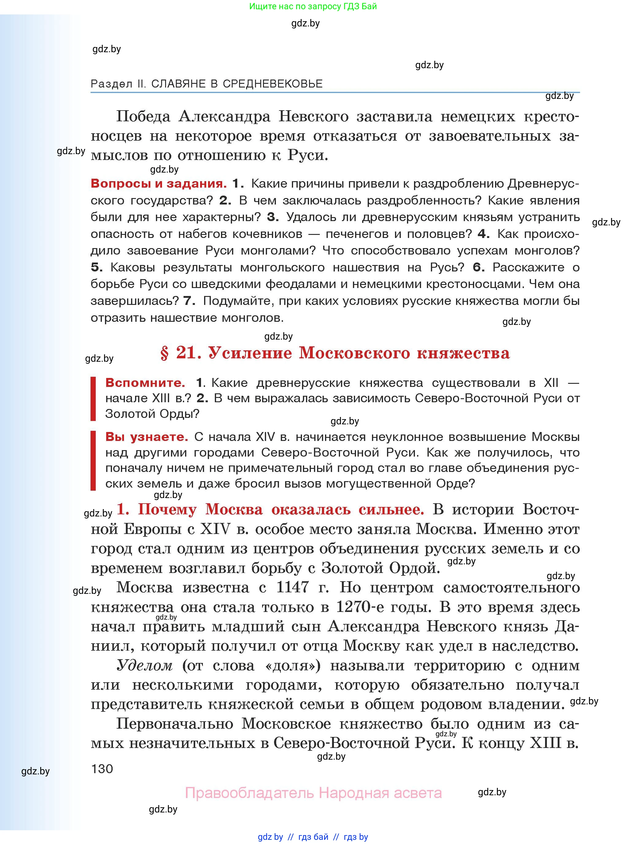 История средних веков, 6 класс Учебник, авторы: Прохоров Андрей Аркадьевич, Федосик Виктор Анатольевич, Темушев Степан Николаевич, издательство Народная асвета, Минск, 2023, красного цвета, страница 130