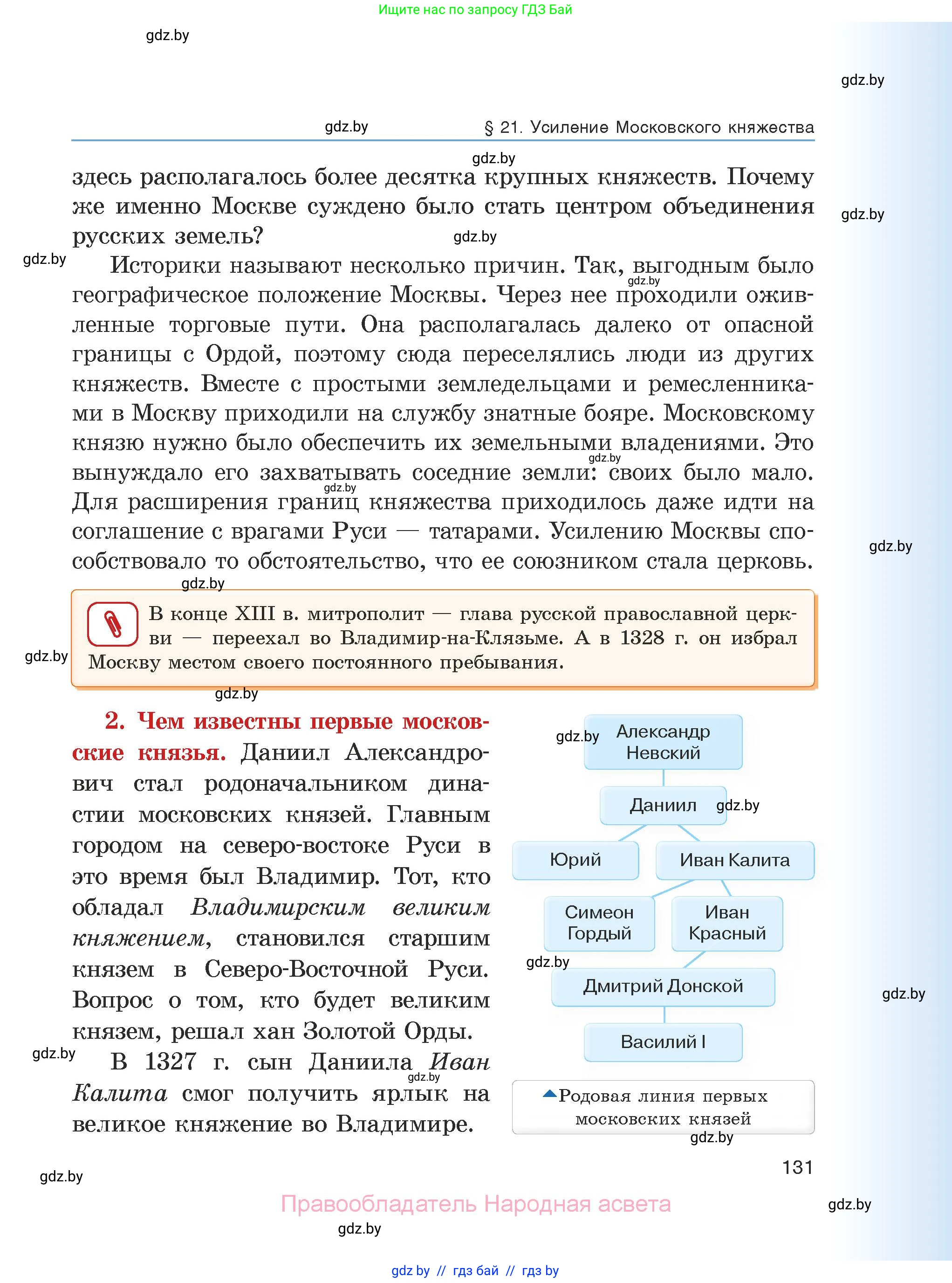 История средних веков, 6 класс Учебник, авторы: Прохоров Андрей Аркадьевич, Федосик Виктор Анатольевич, Темушев Степан Николаевич, издательство Народная асвета, Минск, 2023, красного цвета, страница 131